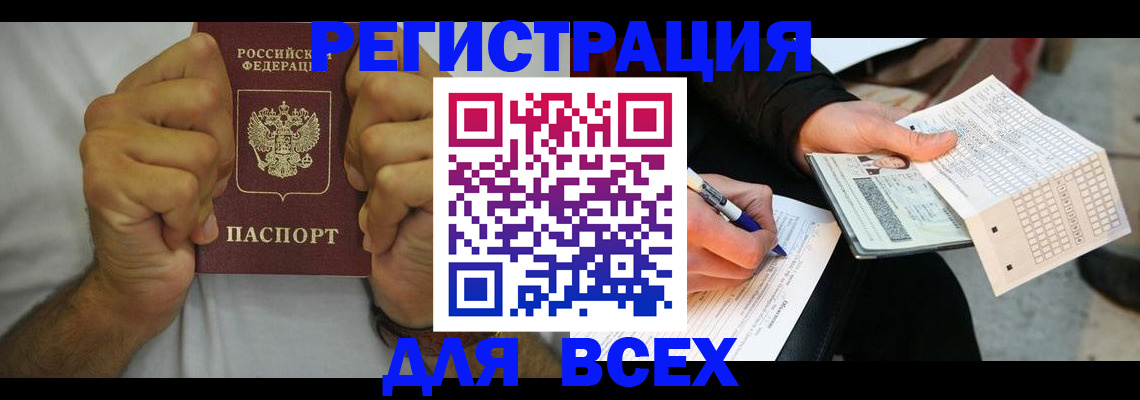 временная регистрация для школы в Симе