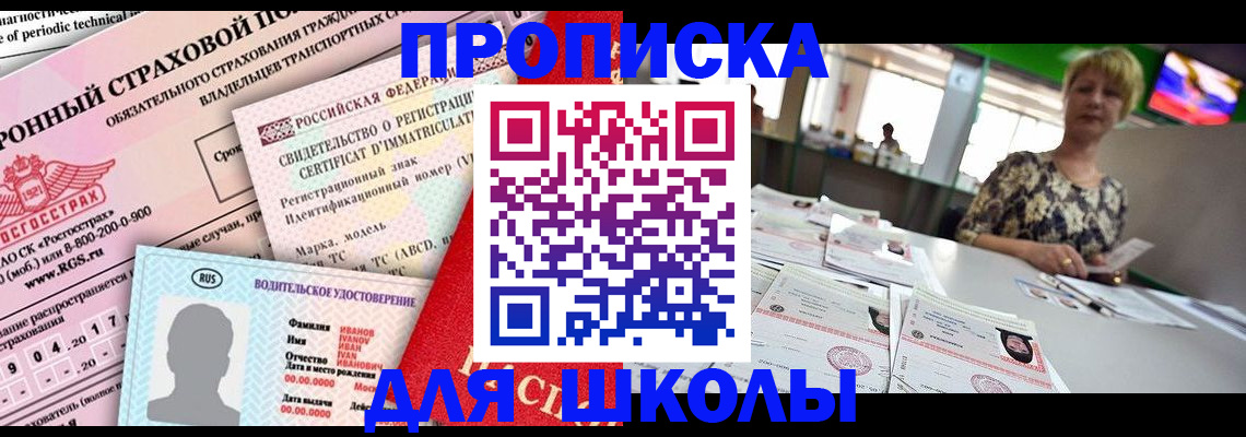 прописка для работы в Симе