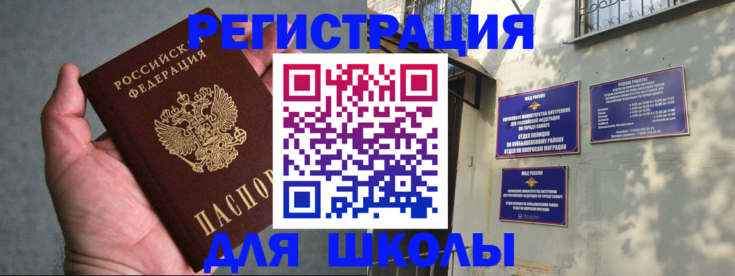 прописка ребенка в Симе